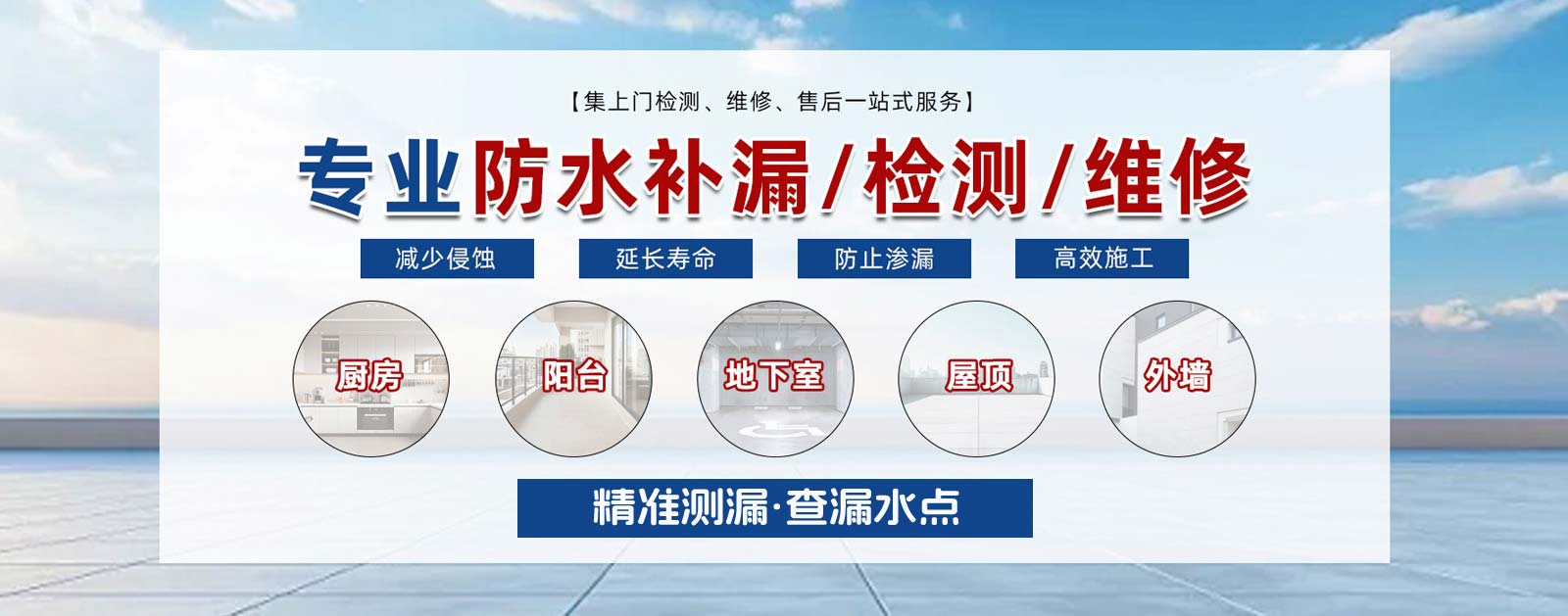 临安漏水维修