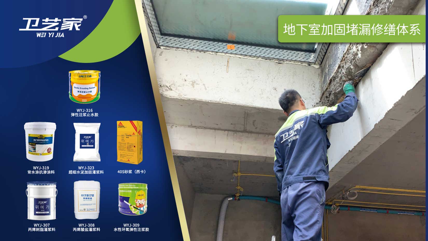 临安地下室防水堵漏维修