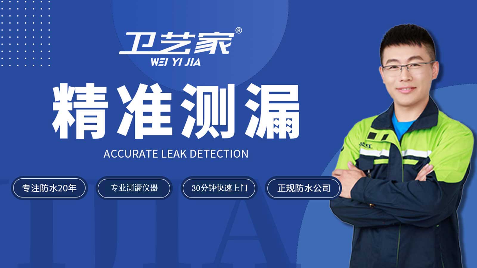 临安查漏水，精准测漏