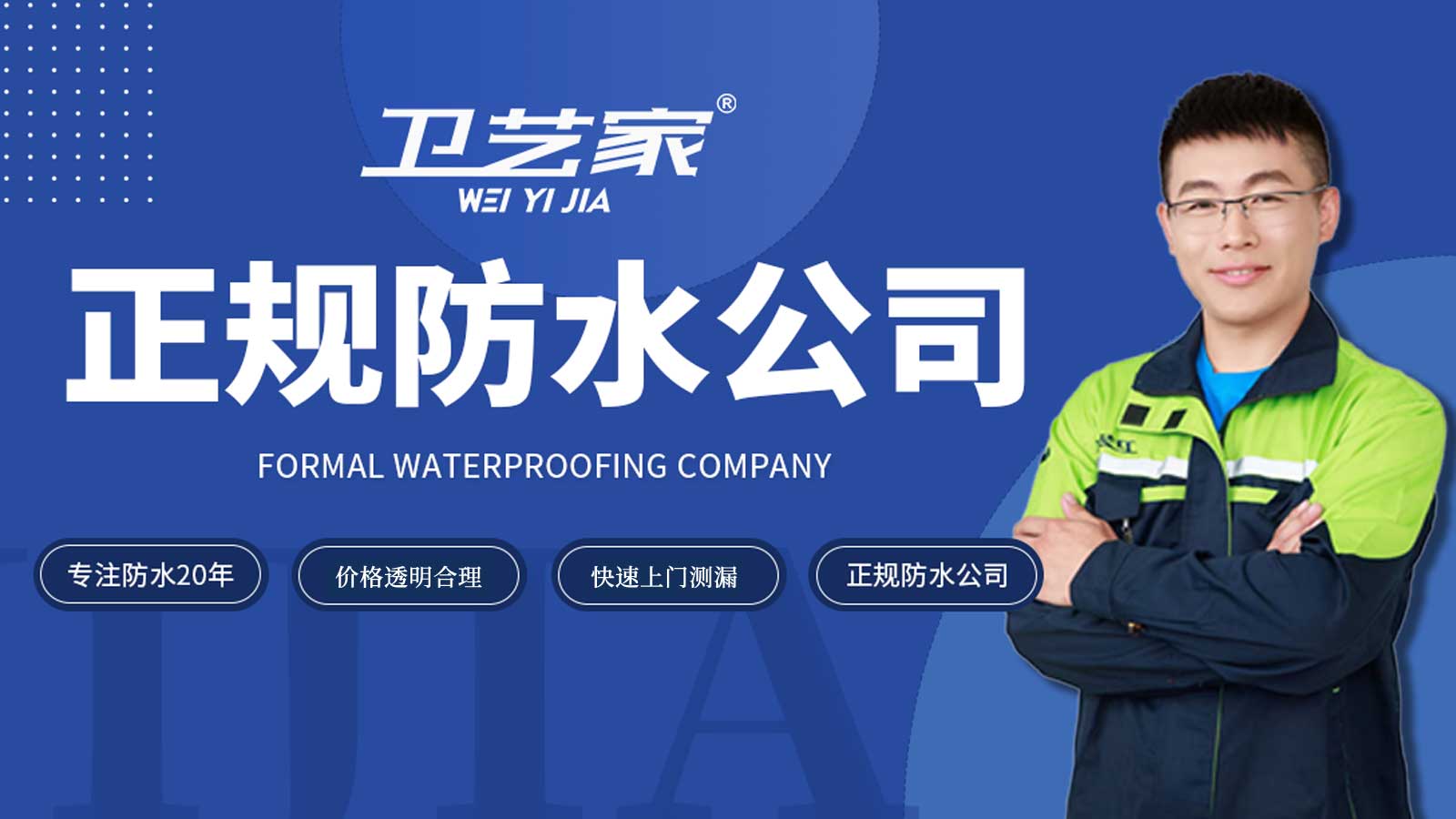 临安正规防水公司