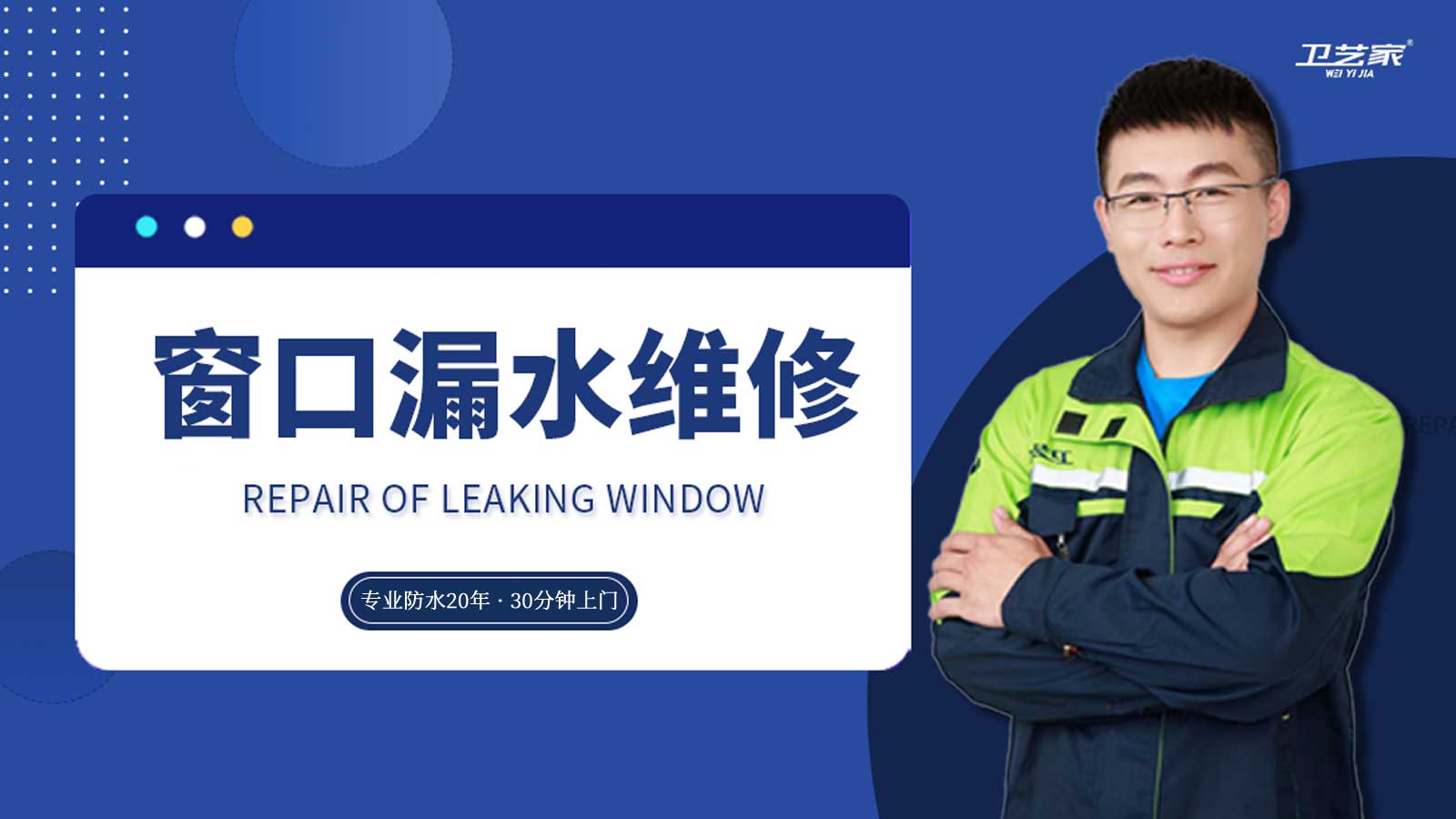 临安窗口漏水维修