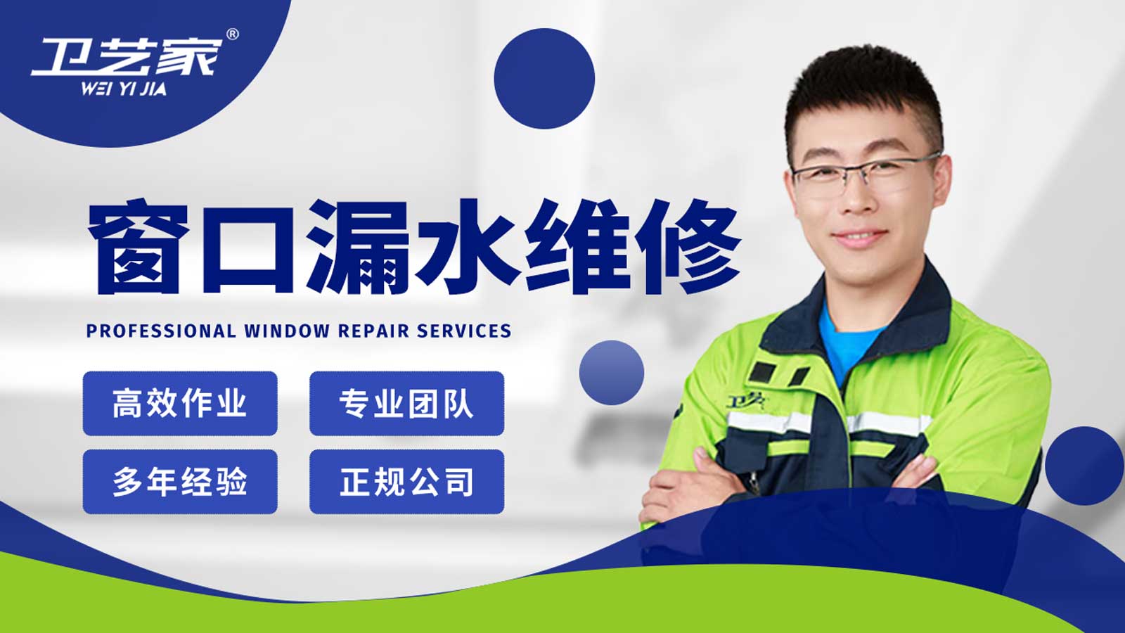 临安窗口漏水渗水维修